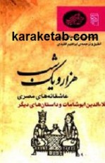 کتاب عاشقانه های مصری